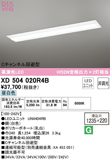 【送料無料】Ｎ区分 オーデリック XD504020R4B （光源ユニット別梱包）『XD504020#＋UN4404RB』 ベースライト 天井埋込型 畳数設定無し LED 安心のメーカー保証