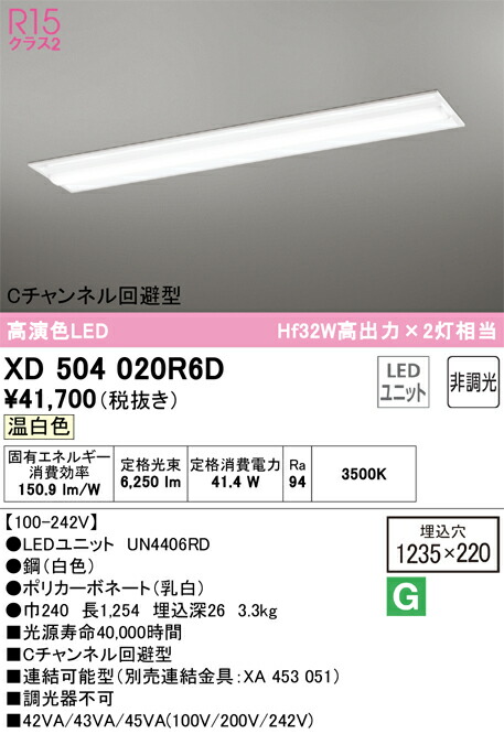 【送料無料】Ｎ区分 オーデリック XD504020R6D （光源ユニット別梱包）『XD504020#＋UN4406RD』 ベースライト 天井埋込型 畳数設定無し LED 安心のメーカー保証