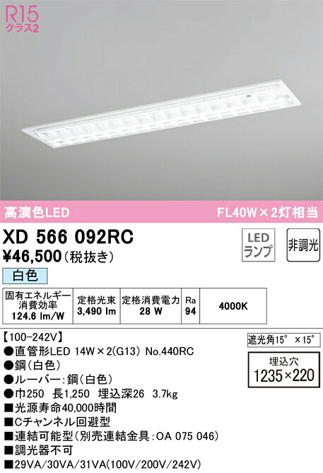 【送料無料】Ｎ区分 オーデリック XD566092RC （ランプ別梱包）『XD566092#Y＋NO440RC×2』 ベースライト 天井埋込型 畳数設定無し LED 安心のメーカー保証