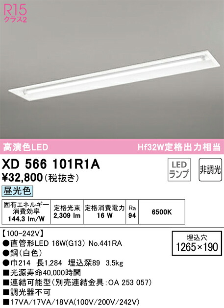 Ｎ区分 オーデリック XD566101R1A （ランプ別梱包）『XD566101#Y＋NO441RA』 ベースライト 天井埋込型 畳数設定無し LED 安心のメーカー保証