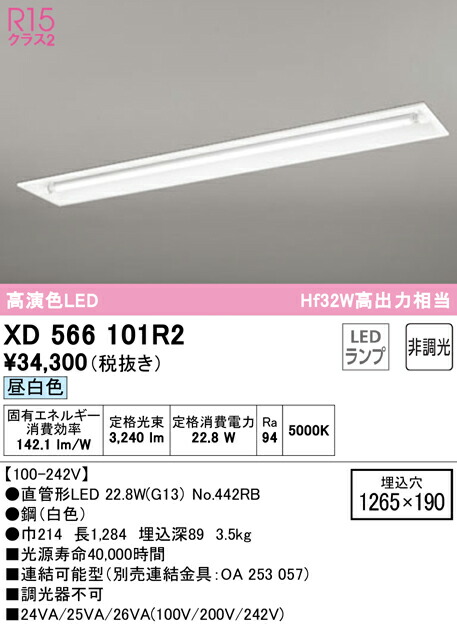 N区分 オーデリック XD566101R2 (ランプ別梱包)『XD566101#Y+NO442RB』 ベースライト 天井埋込型 畳数設定無し LED 安心のメーカー保証