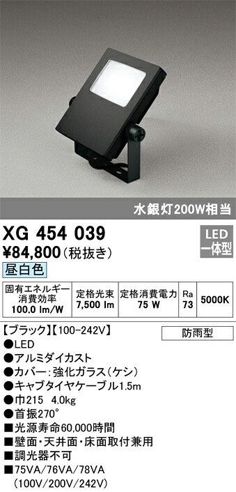 【送料無料】Ｈ区分 オーデリック XG454039 屋外灯 スポットライト 自動点灯無し 畳数設定無し LED 安心のメーカー保証｜照明器具専門店　灯の広場