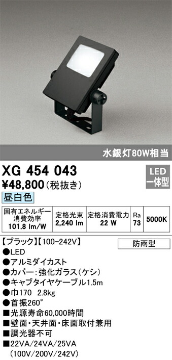 Ｈ区分 オーデリック XG454043 屋外灯 スポットライト 自動点灯無し 畳数設定無し LED 安心のメーカー保証