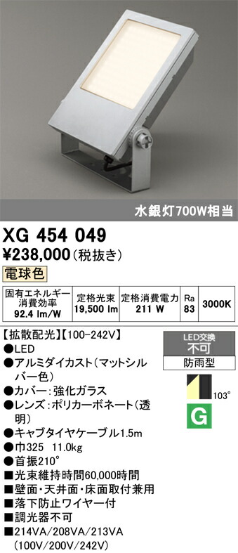 【貨物輸送無料】Ｈカテゴリー化 オーデリック XG454049 室外灯 注目の的 畳数据え付ける皆無 LED 楽になることの製造会社引きうける
