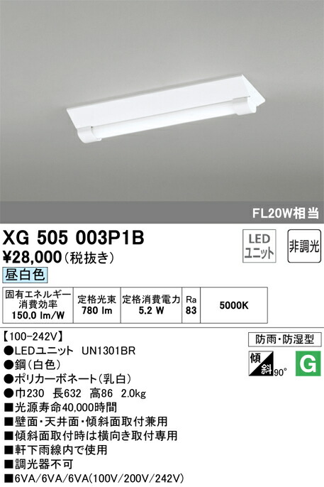 Ｎカテゴリー化 オーデリック XG505003P1B （明かり社会的単位別荷拵え）『XG505003#＋UN1301BR』 軍事基地ともし火 原則として形 畳数とり備える絶無 LED 安全性のあるの製造業者引き受ける
