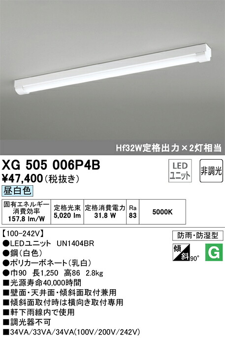【送料無料】Ｎ区分 オーデリック XG505006P4B （光源ユニット別梱包）『XG505006#＋UN1404BR』 ベースライト 一般形 畳数設定無し LED 安心のメーカー保証