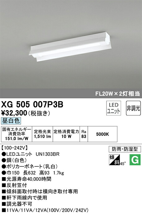 Ｎ区分 オーデリック XG505007P3B （光源ユニット別梱包）『XG505007#＋UN1303BR』 ベースライト 一般形 畳数設定無し LED 安心のメーカー保証