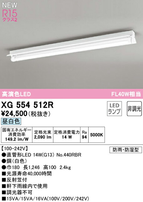 Ｈ区分 オーデリック XG554512R （ランプ別梱包）『XG554512#Y＋NO440RBR』 屋外灯 畳数設定無し LED 安心のメーカー保証｜照明器具専門店　灯の広場