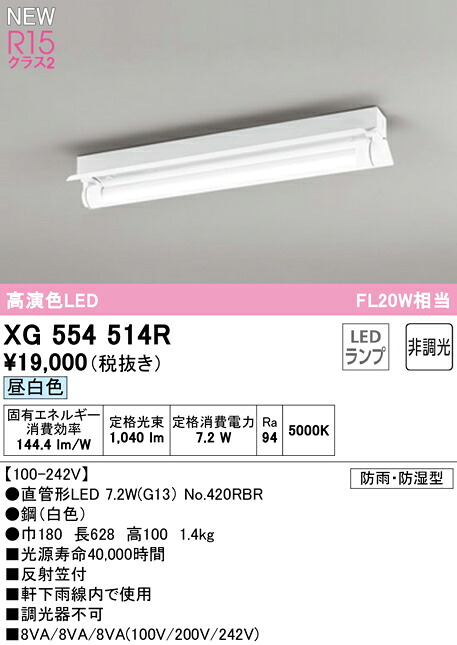 Ｎ区分 オーデリック XG554514R （ランプ別梱包）『XG554514#Y＋NO420RBR』 屋外灯 軒下灯 畳数設定無し LED 安心のメーカー保証