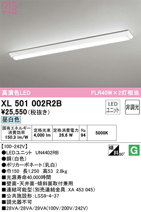 Ｈ区分 オーデリック XL501002R2B （光源ユニット別梱包）『XL501002#＋UN4402RB』 ベースライト 一般形 畳数設定無し LED 安心のメーカー保証