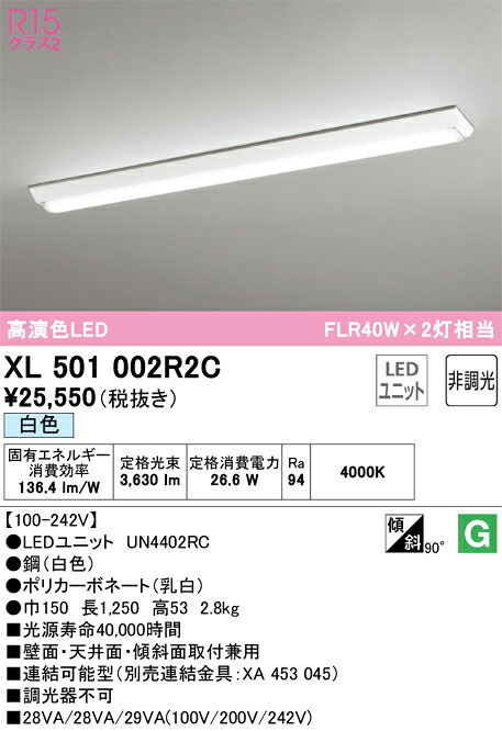 Ｎ区分 オーデリック XL501002R2C （光源ユニット別梱包）『XL501002#＋UN4402RC』 ベースライト 一般形 畳数設定無し LED 安心のメーカー保証