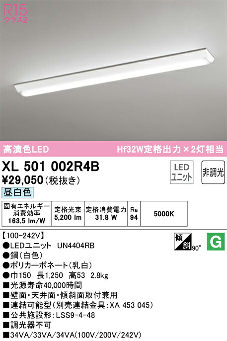 Ｈカテゴリー化 オーデリック XL501002R4B （明かり社会的単位別荷拵え）『XL501002#＋UN4404RB』 軍事基地ともし火 原則として形 畳数とり備える絶無 LED 安全性のあるの製造業者引き受ける