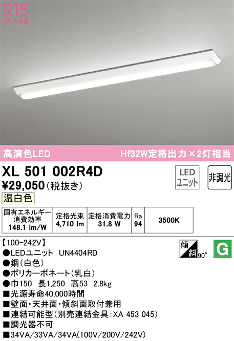 Ｎ区分 オーデリック XL501002R4D （光源ユニット別梱包）『XL501002#＋UN4404RD』 ベースライト 一般形 畳数設定無し LED 安心のメーカー保証