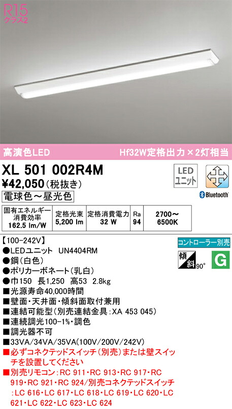 【送料無料】Ｎ区分 オーデリック XL501002R4M （光源ユニット別梱包）『XL501002#＋UN4404RM』 ベースライト 一般形 リモコン別売 畳数設定無し LED 安心のメーカー保証