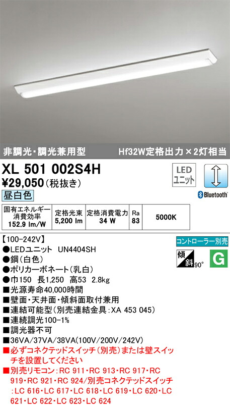 Ｈカテゴリー化 オーデリック XL501002S4H （明かり社会的単位別荷拵え）『XL501002#＋UN4404SH』 軍事基地ともし火 遠隔操作別売 畳数とり備える絶無 LED 安全性のあるの製造業者引き受ける