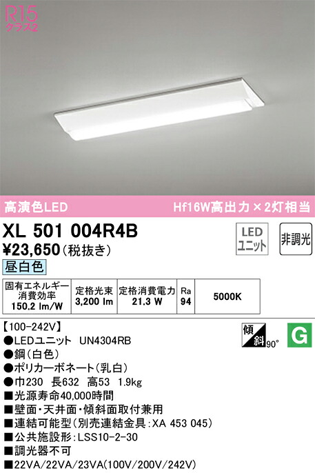 Ｈ区分 オーデリック XL501004R4B （光源ユニット別梱包）『XL501004#＋UN4304RB』 ベースライト 一般形 畳数設定無し LED 安心のメーカー保証