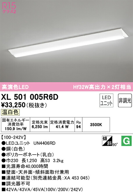 Ｎ区分 オーデリック XL501005R6D （光源ユニット別梱包）『XL501005#＋UN4406RD』 ベースライト 一般形 畳数設定無し LED 安心のメーカー保証