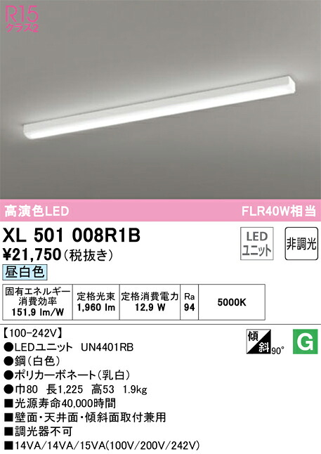 Ｈ区分 オーデリック XL501008R1B （光源ユニット別梱包）『XL501008#＋UN4401RB』 ベースライト 一般形 畳数設定無し LED 安心のメーカー保証