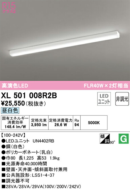 Ｈ区分 オーデリック XL501008R2B （光源ユニット別梱包）『XL501008#＋UN4402RB』 ベースライト 一般形 畳数設定無し LED 安心のメーカー保証