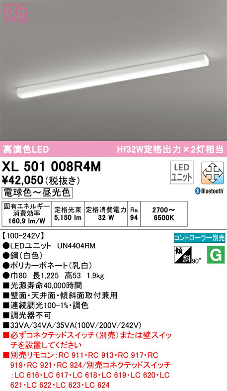 【送料無料】Ｎ区分 オーデリック XL501008R4M （光源ユニット別梱包）『XL501008#＋UN4404RM』 ベースライト 一般形 リモコン別売 畳数設定無し LED 安心のメーカー保証