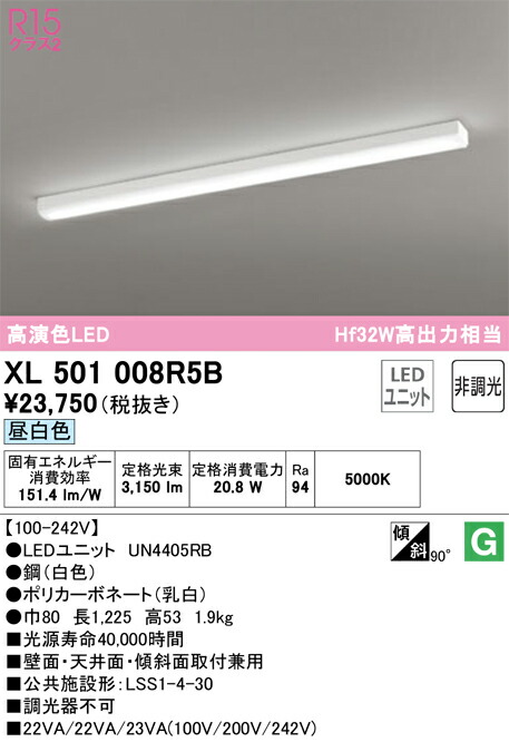 Ｈ区分 オーデリック XL501008R5B （光源ユニット別梱包）『XL501008#＋UN4405RB』 ベースライト 一般形 畳数設定無し LED 安心のメーカー保証