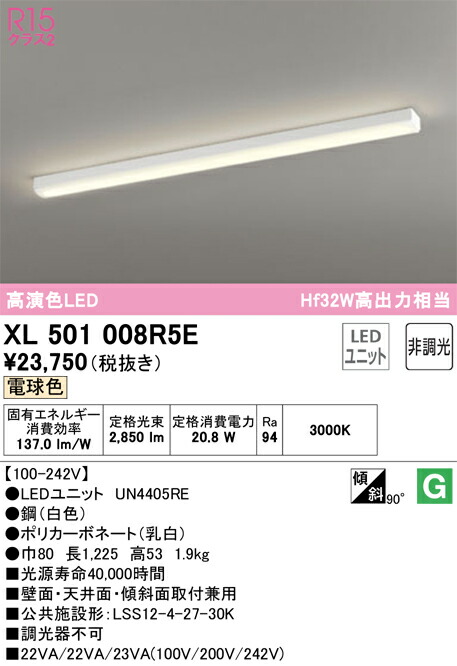 Ｎカテゴリー化 オーデリック XL501008R5E （明かり社会的単位別荷造り）『XL501008#＋UN4405RE』 軍事基地ともし火 押し並べて形 畳数築き上げる絶無 LED 楽になることの製造業者引きうける ライト・照明器具-天井照明