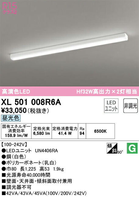 Ｎ区分 オーデリック XL501008R6A （光源ユニット別梱包）『XL501008#＋UN4406RA』 ベースライト 一般形 畳数設定無し LED 安心のメーカー保証