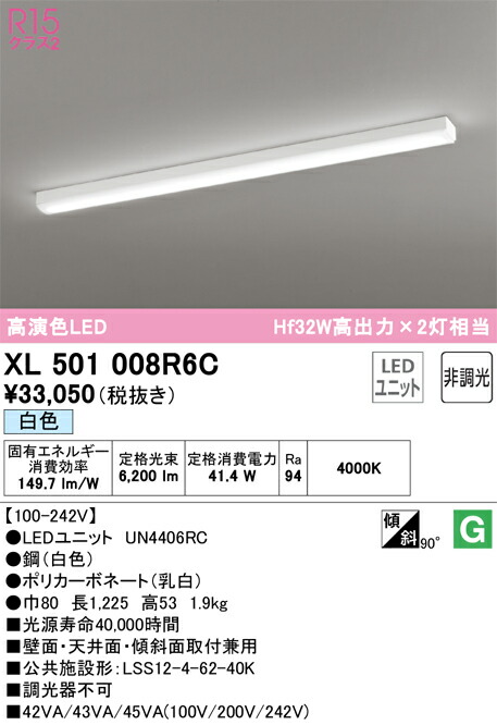N区分 オーデリック XL501008R6C (光源ユニット別梱包)『XL501008#+UN4406RC』 ベースライト 一般形 畳数設定無し LED 安心のメーカー保証