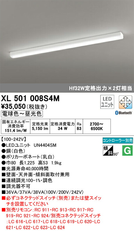 Ｈ区分 オーデリック XL501008S4M （光源ユニット別梱包）『XL501008#＋UN4404SM』 ベースライト リモコン別売 畳数設定無し LED 安心のメーカー保証 12,123円