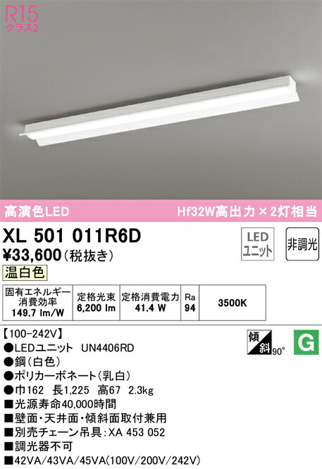 Ｎ区分 オーデリック XL501011R6D （光源ユニット別梱包）『XL501011#＋UN4406RD』 ベースライト 一般形 畳数設定無し LED 安心のメーカー保証