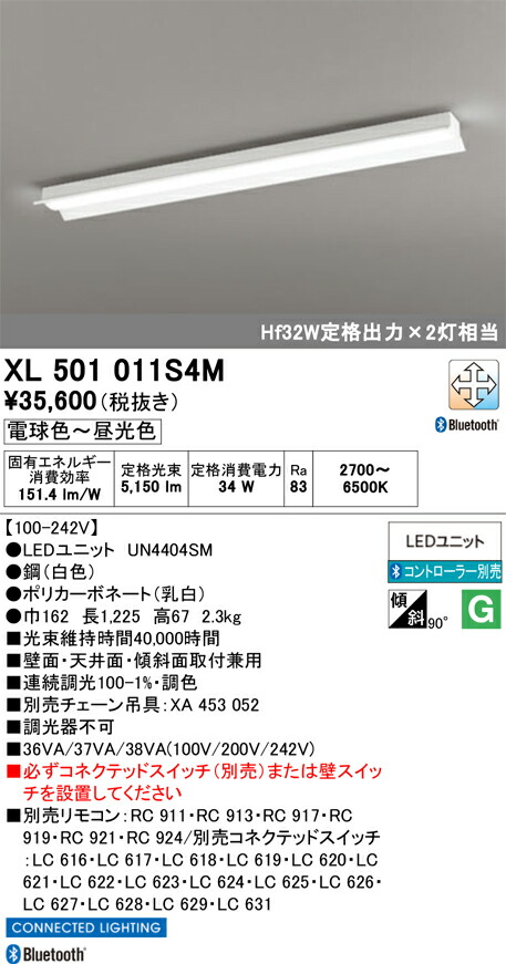 Ｈカテゴリー化 オーデリック XL501011S4M （LED明かり社会的単位別荷造り）『XL501011#＋UN4404SM』 軍事基地点火装置 遠隔操作別売 畳数据え付ける皆無 LED 楽になることの製造会社引きうける