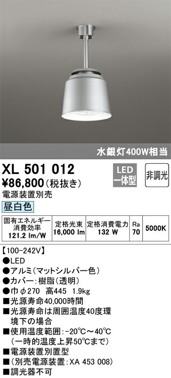 【送料無料】Ｎ区分 オーデリック XL501012 （電源装置別売） ベースライト 高天井用 畳数設定無し LED 安心のメーカー保証 36,425円