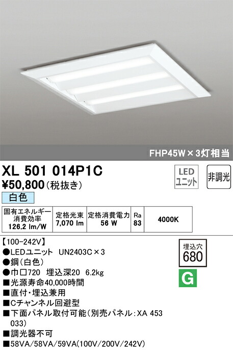 【送料無料】Ｎ区分 オーデリック XL501014P1C （光源ユニット別梱包）『XL501014#＋UN2403C×3』 ベースライト 一般形 自動点灯無し 畳数設定無し LED 安心のメーカー保証