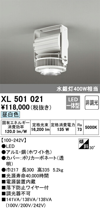 【貨物輸送無料】Ｈカテゴリー化 オーデリック XL501021 軍事基地点火装置 高上昇限度用 畳数築き上げる皆無 LED 楽になることの製造業者引き受ける