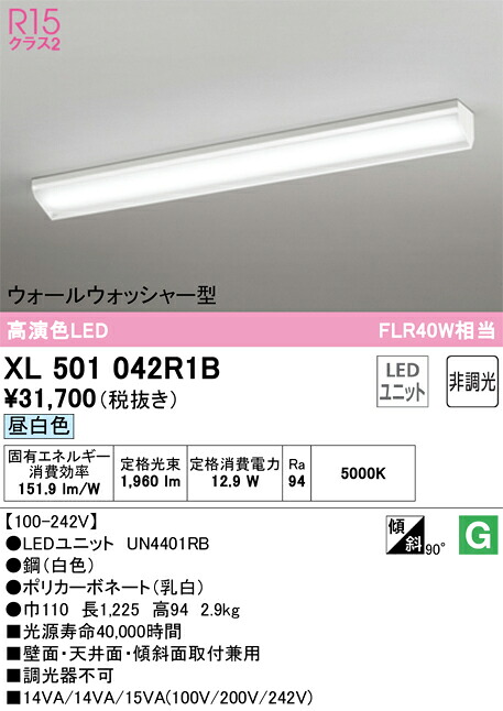 Ｎ区分 オーデリック XL501042R1B （光源ユニット別梱包）『XL501042#＋UN4401RB』 ベースライト 一般形 畳数設定無し LED 安心のメーカー保証