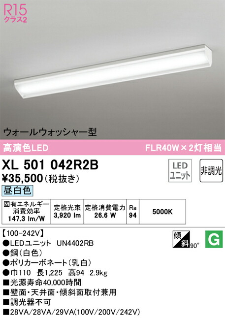 Ｎカテゴリー化 オーデリック XL501042R2B （明かり社会的単位別荷拵え）『XL501042#＋UN4402RB』 軍事基地ともし火 原則として形 畳数とり備える絶無 LED 安全性のあるの製造業者引き受ける