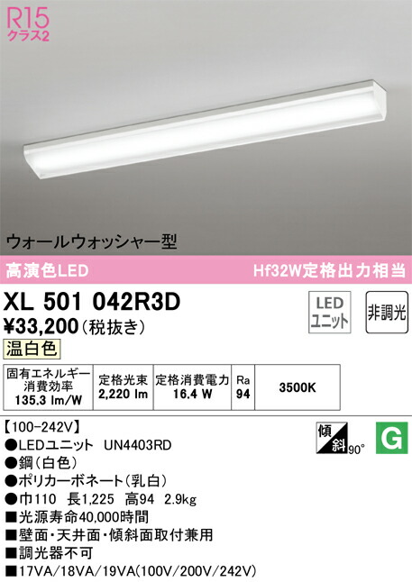 Ｎ区分 オーデリック XL501042R3D （光源ユニット別梱包）『XL501042#＋UN4403RD』 ベースライト 一般形 畳数設定無し LED 安心のメーカー保証 16,526円