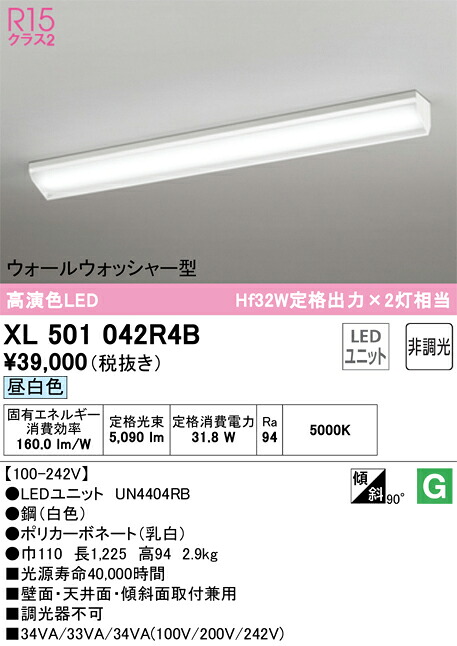 【送料無料】Ｎ区分 オーデリック XL501042R4B （光源ユニット別梱包）『XL501042#＋UN4404RB』 ベースライト 一般形 畳数設定無し LED 安心のメーカー保証