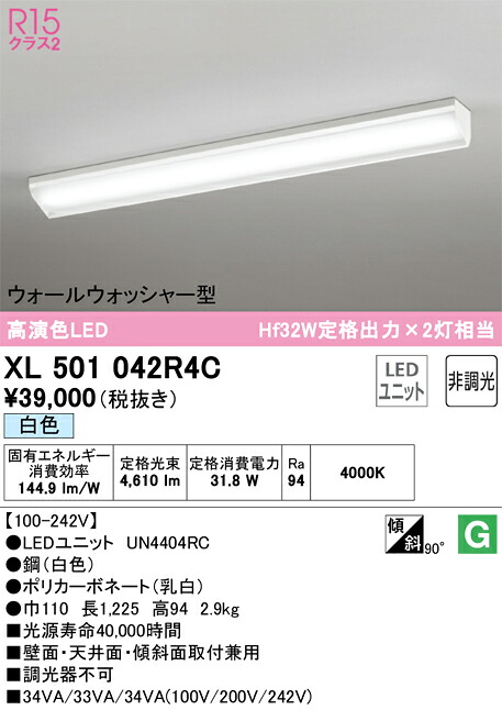 【送料無料】Ｎ区分 オーデリック XL501042R4C （光源ユニット別梱包）『XL501042#＋UN4404RC』 ベースライト 一般形 畳数設定無し LED 安心のメーカー保証