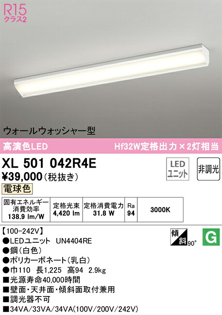 【送料無料】Ｎ区分 オーデリック XL501042R4E （光源ユニット別梱包）『XL501042#＋UN4404RE』 ベースライト 一般形 畳数設定無し LED 安心のメーカー保証