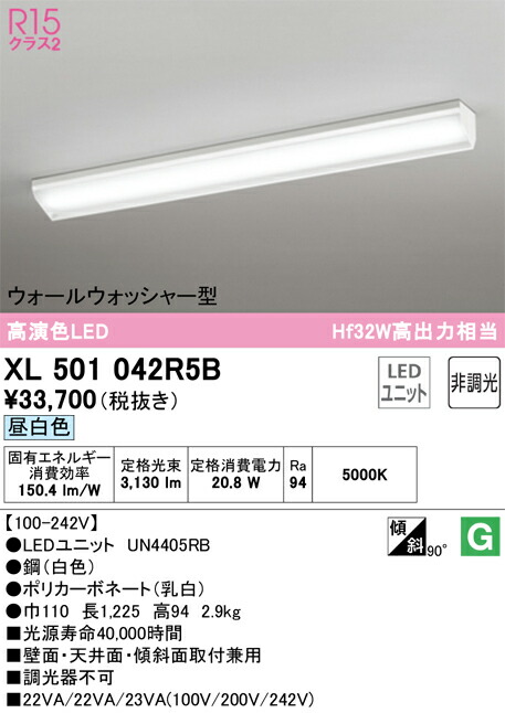Ｎ区分 オーデリック XL501042R5B （光源ユニット別梱包）『XL501042#＋UN4405RB』 ベースライト 一般形 畳数設定無し LED 安心のメーカー保証 16,543円