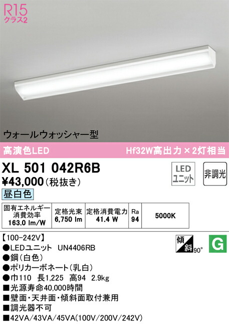 【送料無料】Ｎ区分 オーデリック XL501042R6B （光源ユニット別梱包）『XL501042#＋UN4406RB』 ベースライト 一般形 畳数設定無し LED 安心のメーカー保証 21,080円