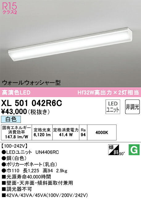 【送料無料】Ｎ区分 オーデリック XL501042R6C （光源ユニット別梱包）『XL501042#＋UN4406RC』 ベースライト 一般形 畳数設定無し LED 安心のメーカー保証