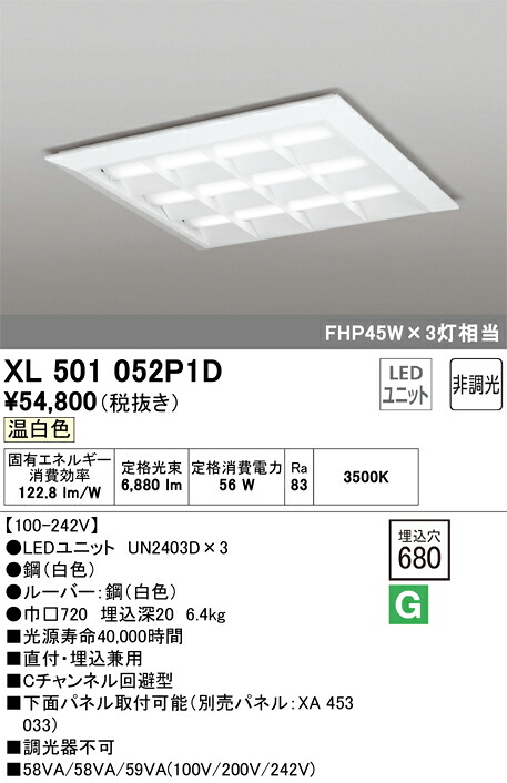 【貨物輸送無料】Ｎカテゴリー化 オーデリック XL501052P1D （明かり社会的単位別荷拵え）『XL501052#＋UN2403D×3』 軍事基地ともし火 原則として形 自動小銃点灯絶無 畳数とり備える絶無 LED 安全性のあるの製造業者引き受ける