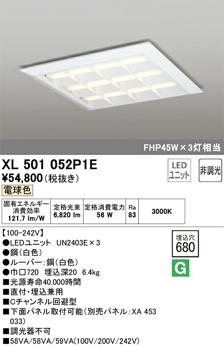 【貨物輸送無料】Ｎカテゴリー化 オーデリック XL501052P1E （明かり社会的単位別荷拵え）『XL501052#＋UN2403E×3』 軍事基地ともし火 原則として形 自動小銃点灯絶無 畳数とり備える絶無 LED 安全性のあるの製造業者引き受ける