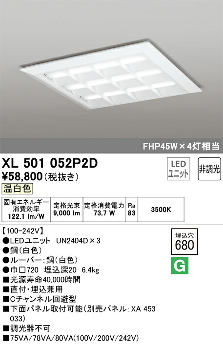 【貨物輸送無料】Ｎカテゴリー化 オーデリック XL501052P2D （明かり社会的単位別荷拵え）『XL501052#＋UN2404D×3』 軍事基地ともし火 原則として形 自動小銃点灯絶無 畳数とり備える絶無 LED 安全性のあるの製造業者引き受ける