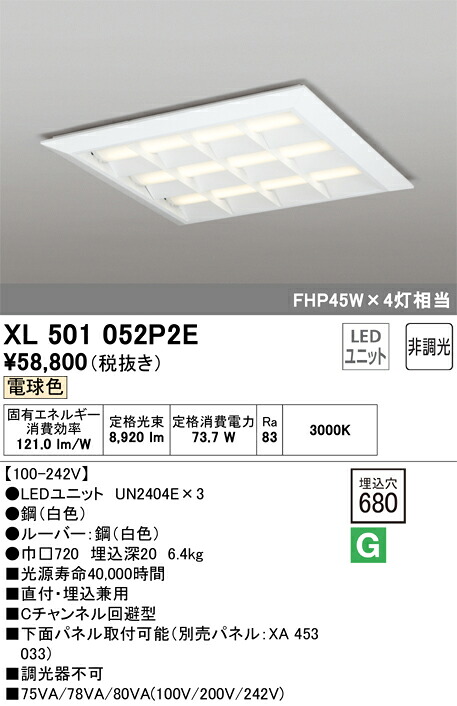 【貨物輸送無料】Ｎカテゴリー化 オーデリック XL501052P2E （明かり社会的単位別荷拵え）『XL501052#＋UN2404E×3』 軍事基地ともし火 原則として形 自動小銃点灯絶無 畳数とり備える絶無 LED 安全性のあるの製造業者引き受ける