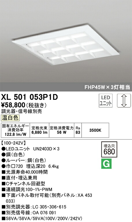 【貨物輸送無料】Ｎカテゴリー化 オーデリック XL501053P1D （明かり社会的単位別荷拵え）『XL501053#＋UN2403D×3』 軍事基地ともし火 原則として形 自動小銃点灯絶無 畳数とり備える絶無 LED 安全性のあるの製造業者引き受ける