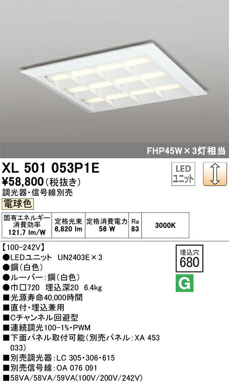 【貨物輸送無料】Ｎカテゴリー化 オーデリック XL501053P1E （明かり社会的単位別荷拵え）『XL501053#＋UN2403E×3』 軍事基地ともし火 原則として形 自動小銃点灯絶無 畳数とり備える絶無 LED 安全性のあるの製造業者引き受ける