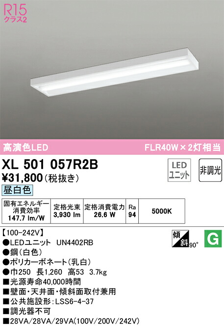 Ｎ区分 オーデリック XL501057R2B （光源ユニット別梱包）『XL501057#＋UN4402RB』 ベースライト 一般形 畳数設定無し LED 安心のメーカー保証